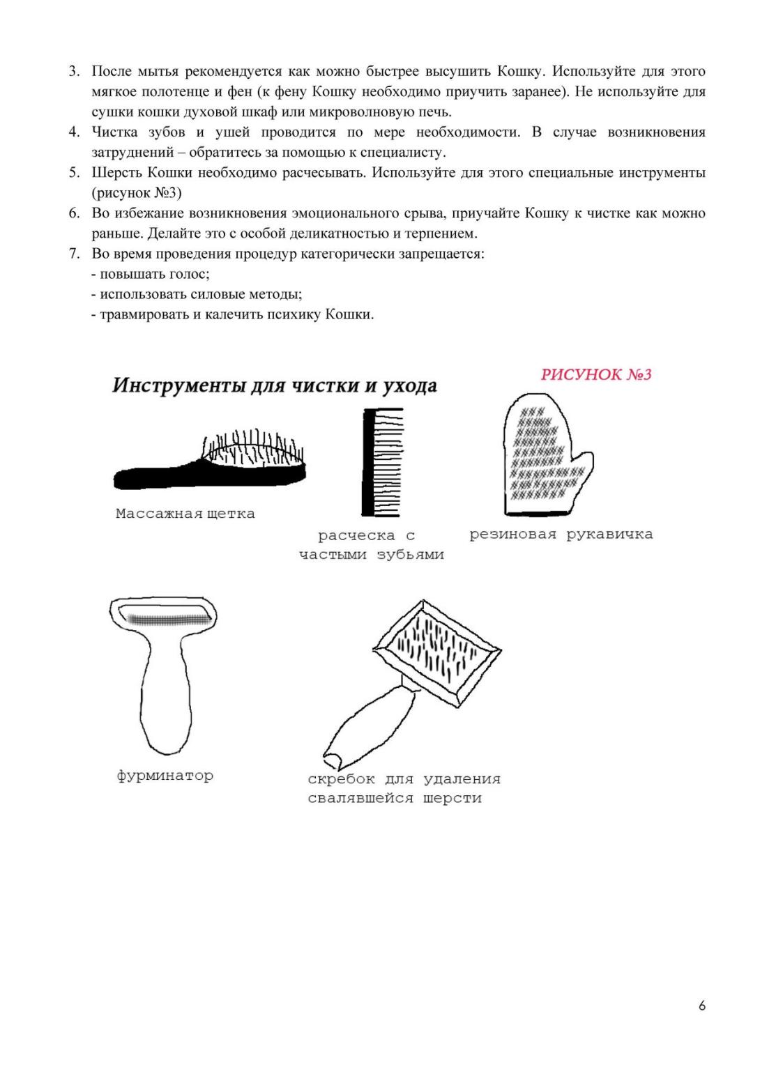 Руководство по эксплуатации Кошки